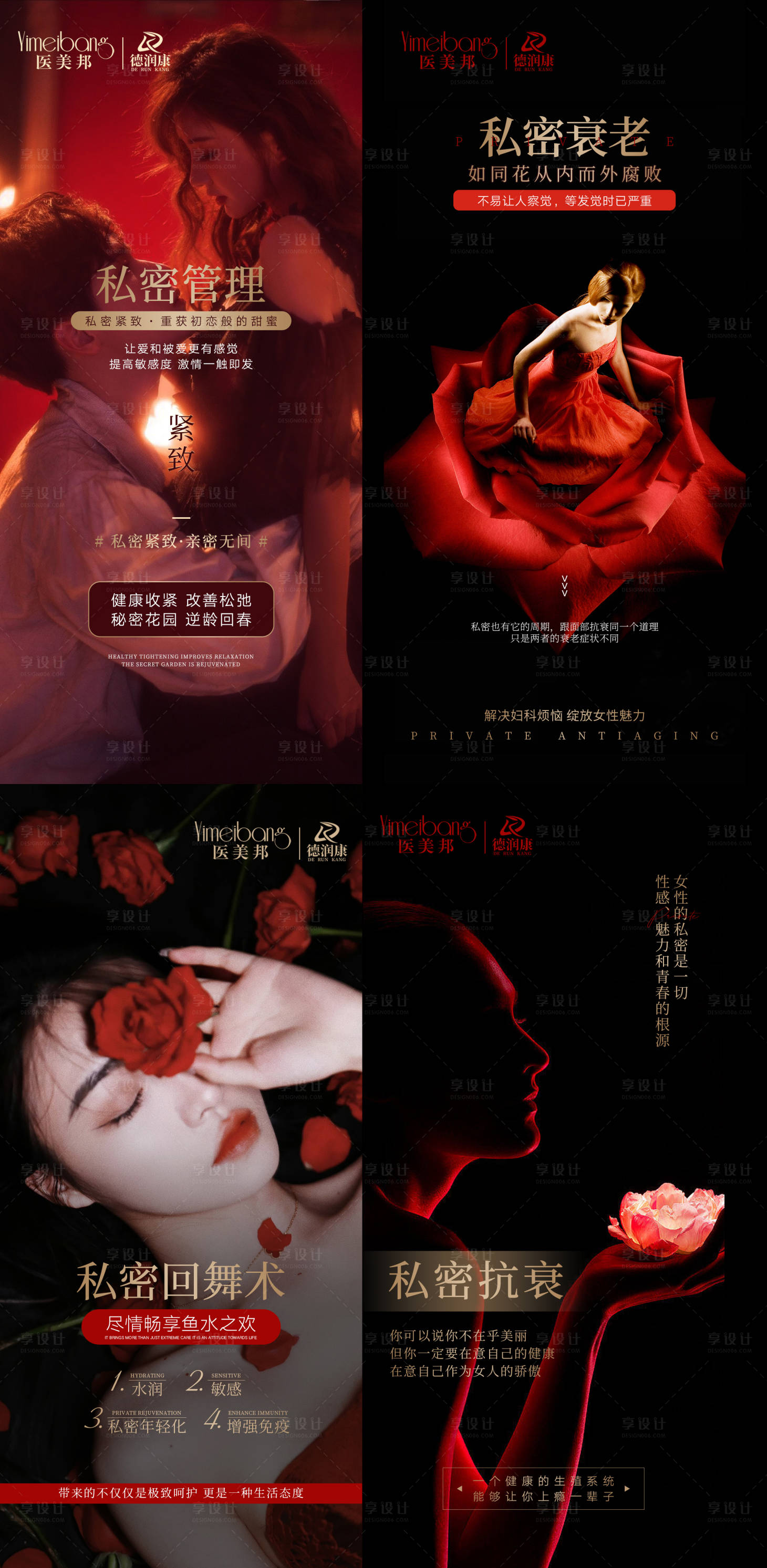 源文件下載【享設(shè)計(jì)】搜索編號(hào)：36420014488434911【醫(yī)美私密抗衰老健康早安圖海報(bào)】