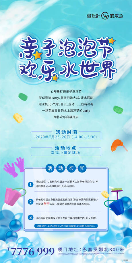 源文件下載【房地產泡泡節海報】編號：79460014885406137