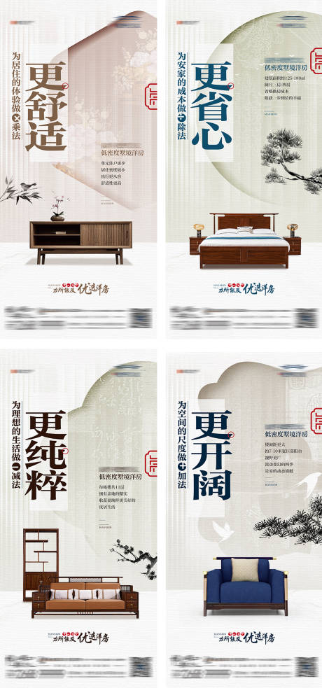 源文件下载【地产中式户型价值点系列海报】编号：86710014963127459