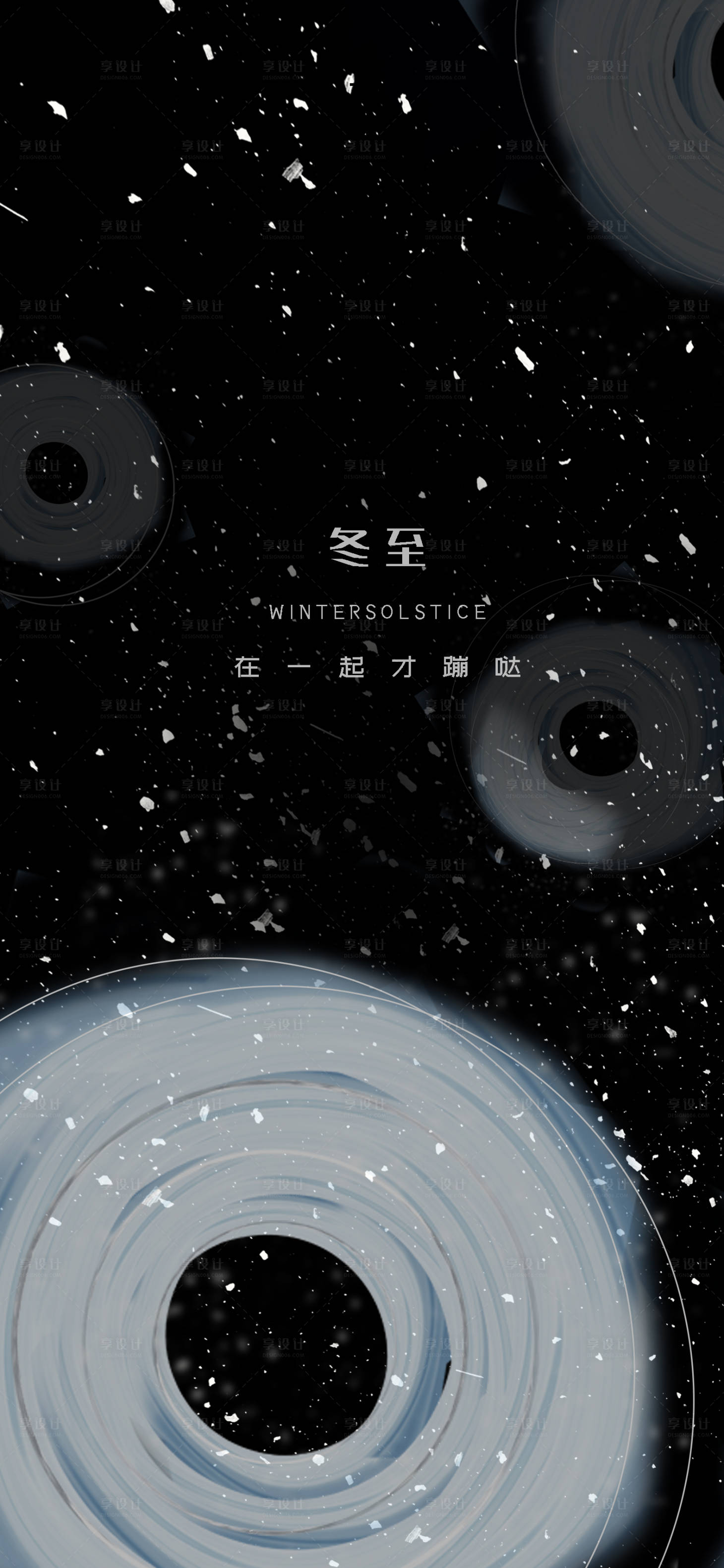 源文件下載【享設計】搜索編號：69290014619103595【冬至海報】
