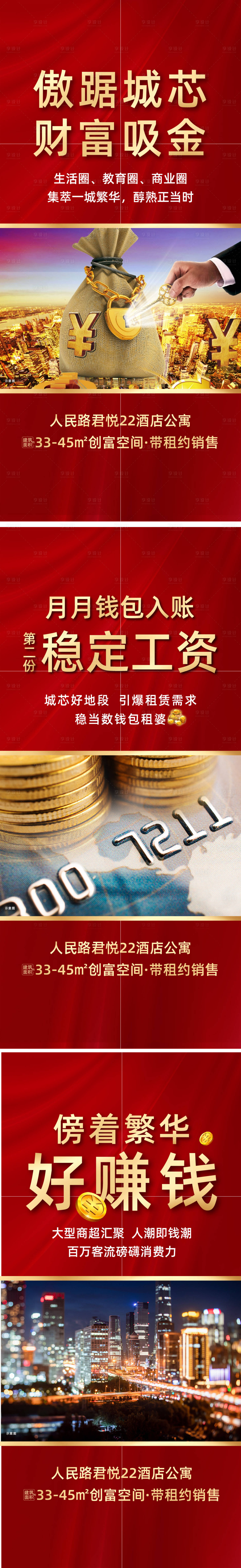 源文件下载【商铺公寓海报】编号：81970014959643157