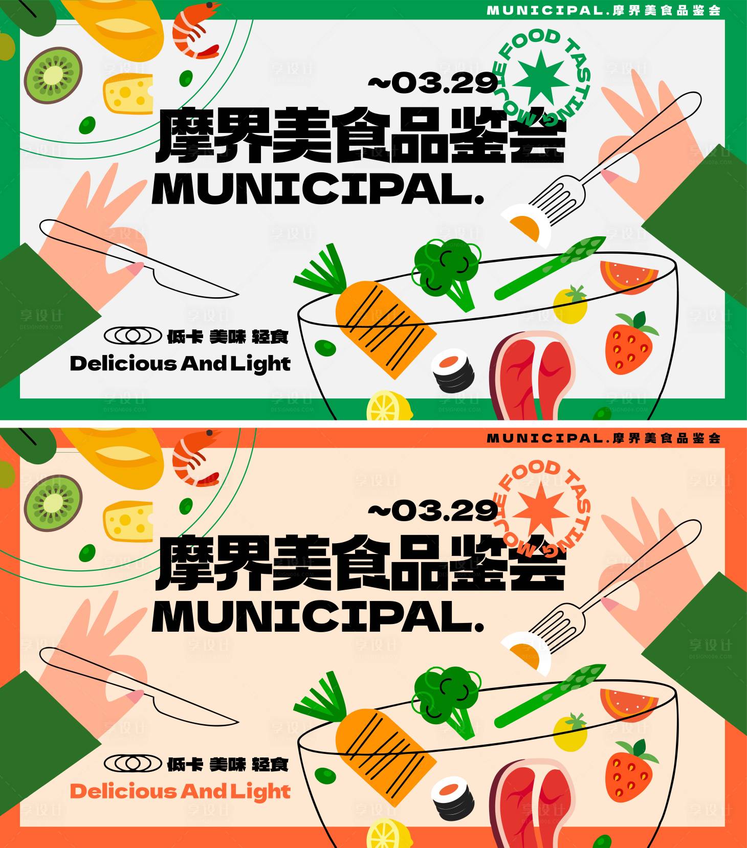 源文件下载【享设计】搜索编号：69600014874756337【美食品鉴会主视觉背景板】