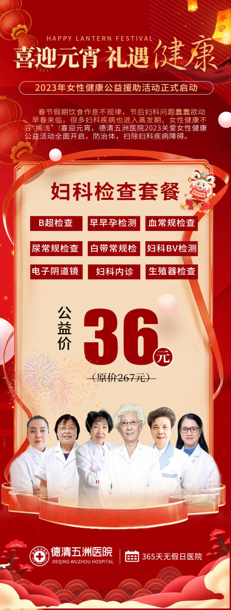 源文件下载【元宵节活动医疗】编号：94670014485759975
