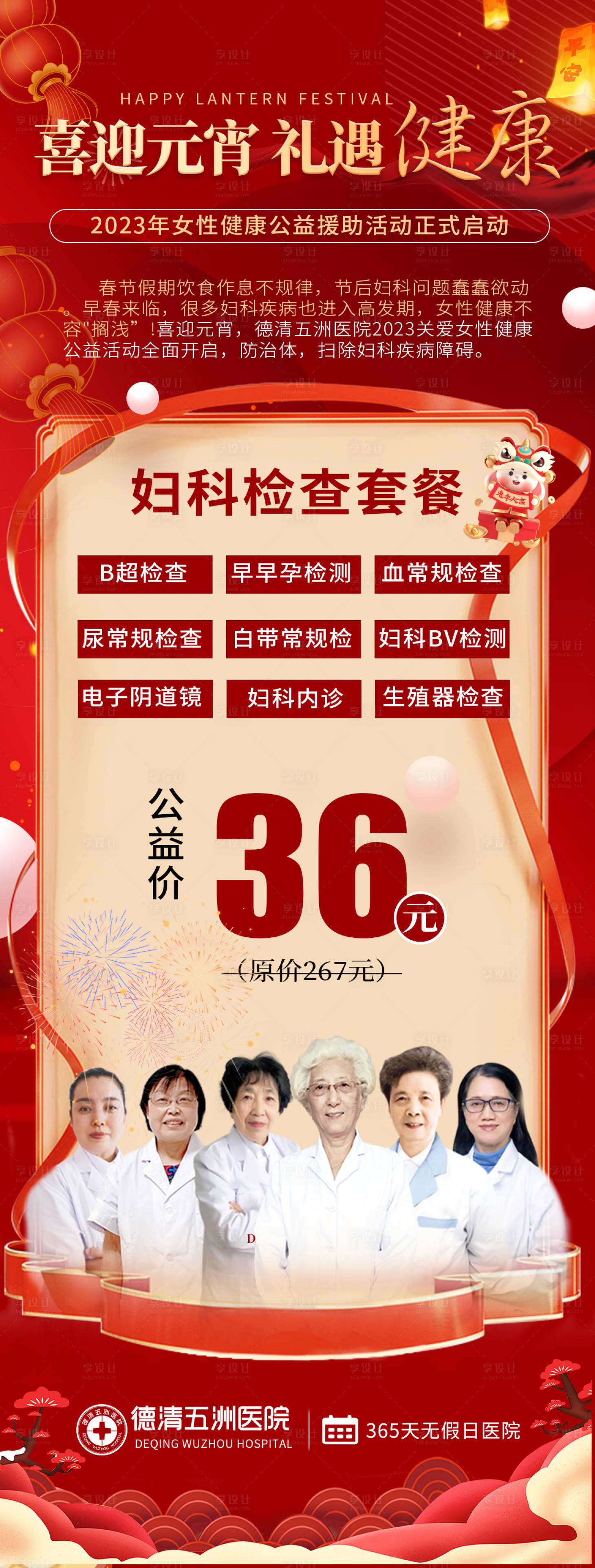 源文件下载【元宵节活动医疗】编号：94670014485759975