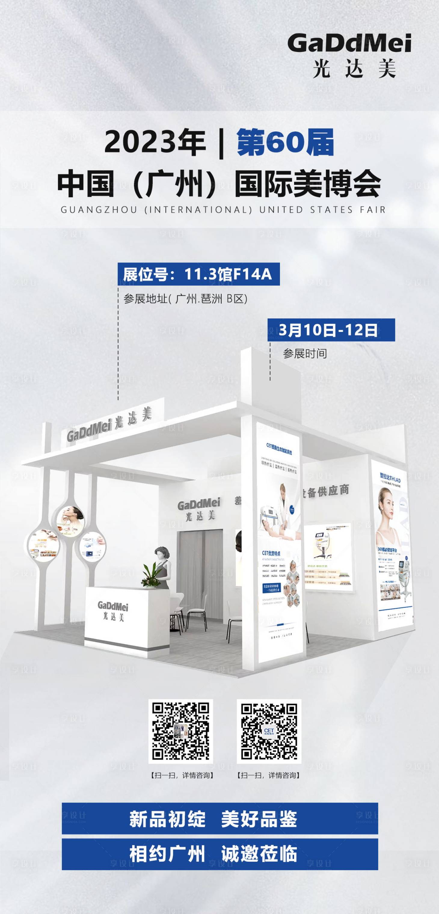 源文件下載【享設(shè)計(jì)】搜索編號(hào)：48830014799388569【美博會(huì)邀請(qǐng)函】