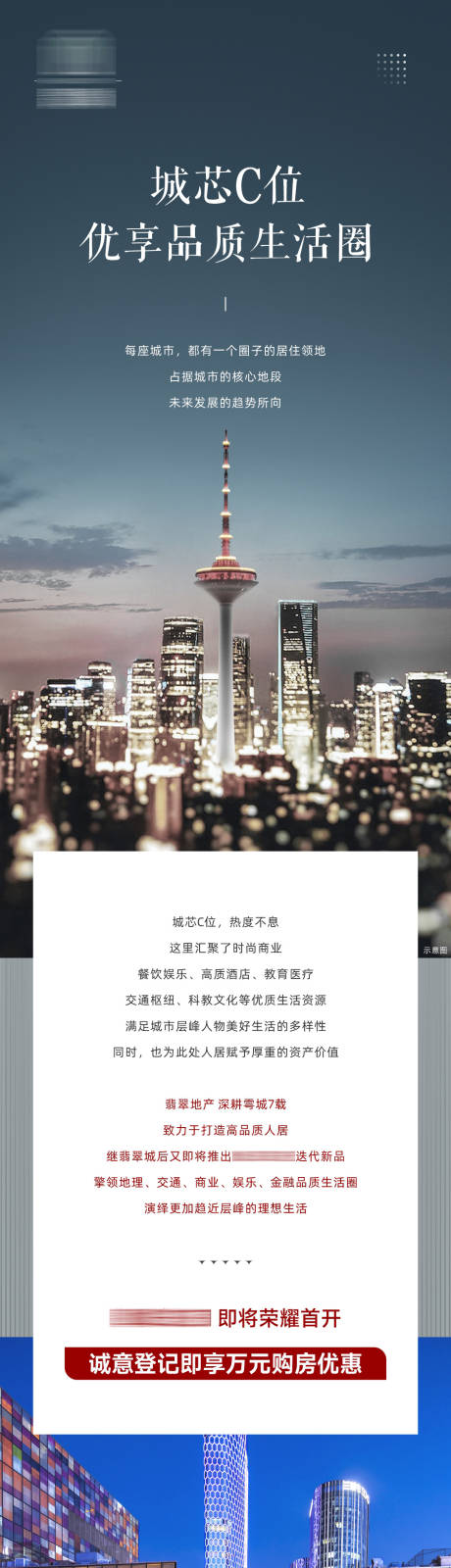 源文件下载【享设计】搜索编号：92250014681323679【价值点配套长图】