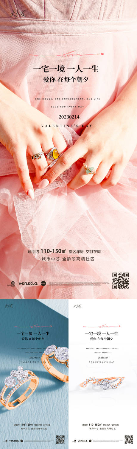 源文件下载【情人节海报】编号：91430014483485448