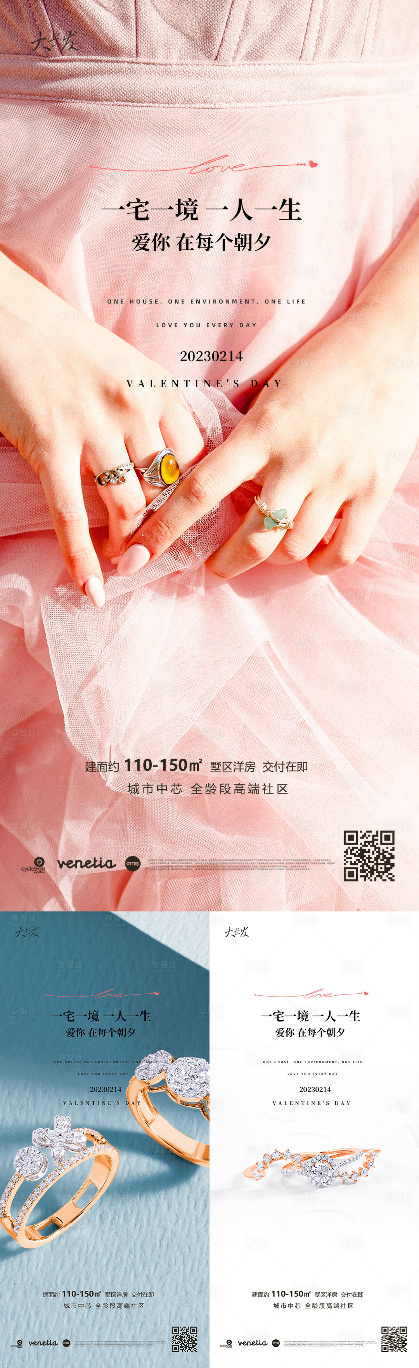 源文件下载【享设计】搜索编号：91430014483485448【情人节海报】