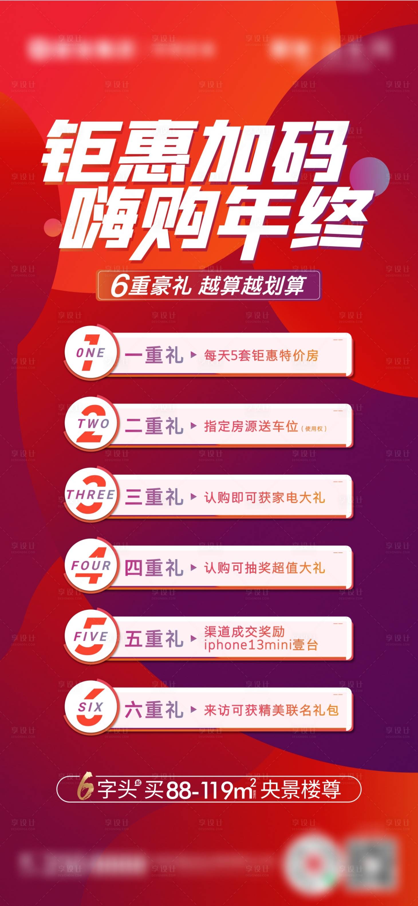 源文件下载【钜惠海报】编号：88650014785722232
