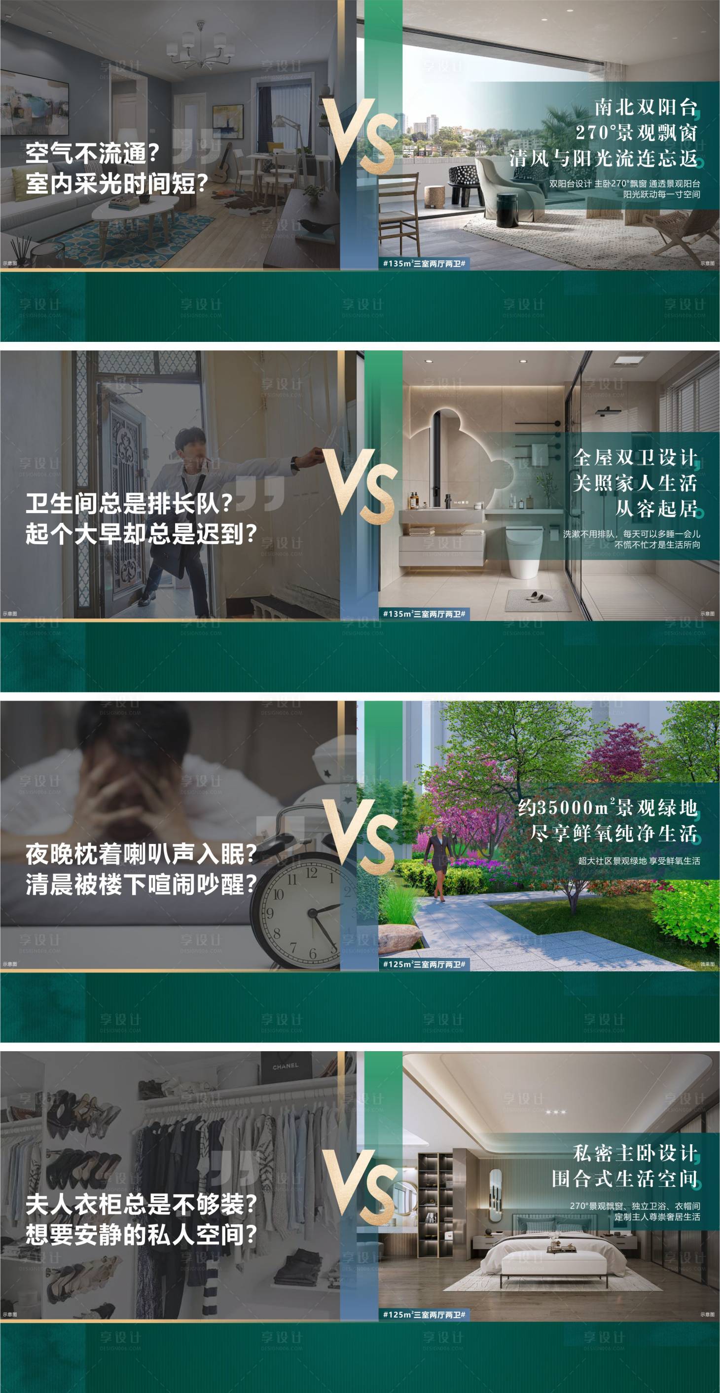 源文件下載【享設計】搜索編號：69120014444515377【地產橫版對比系列VS 】
