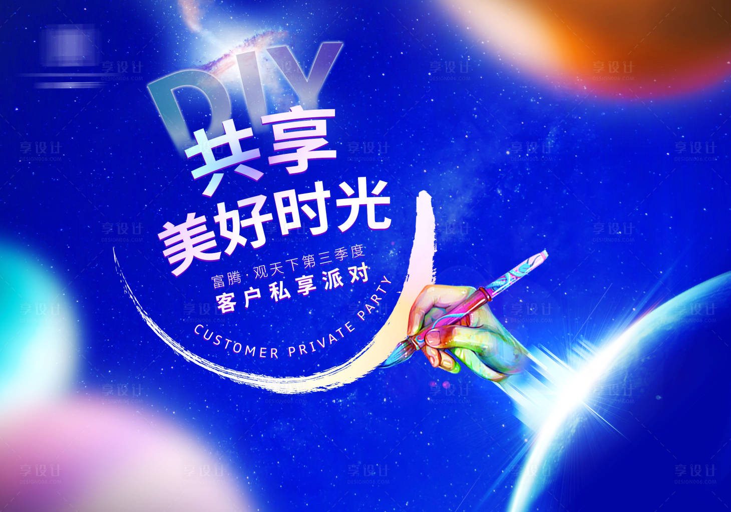 源文件下載【享設(shè)計】搜索編號：73220014946373885【地產(chǎn)繪畫主題活動】