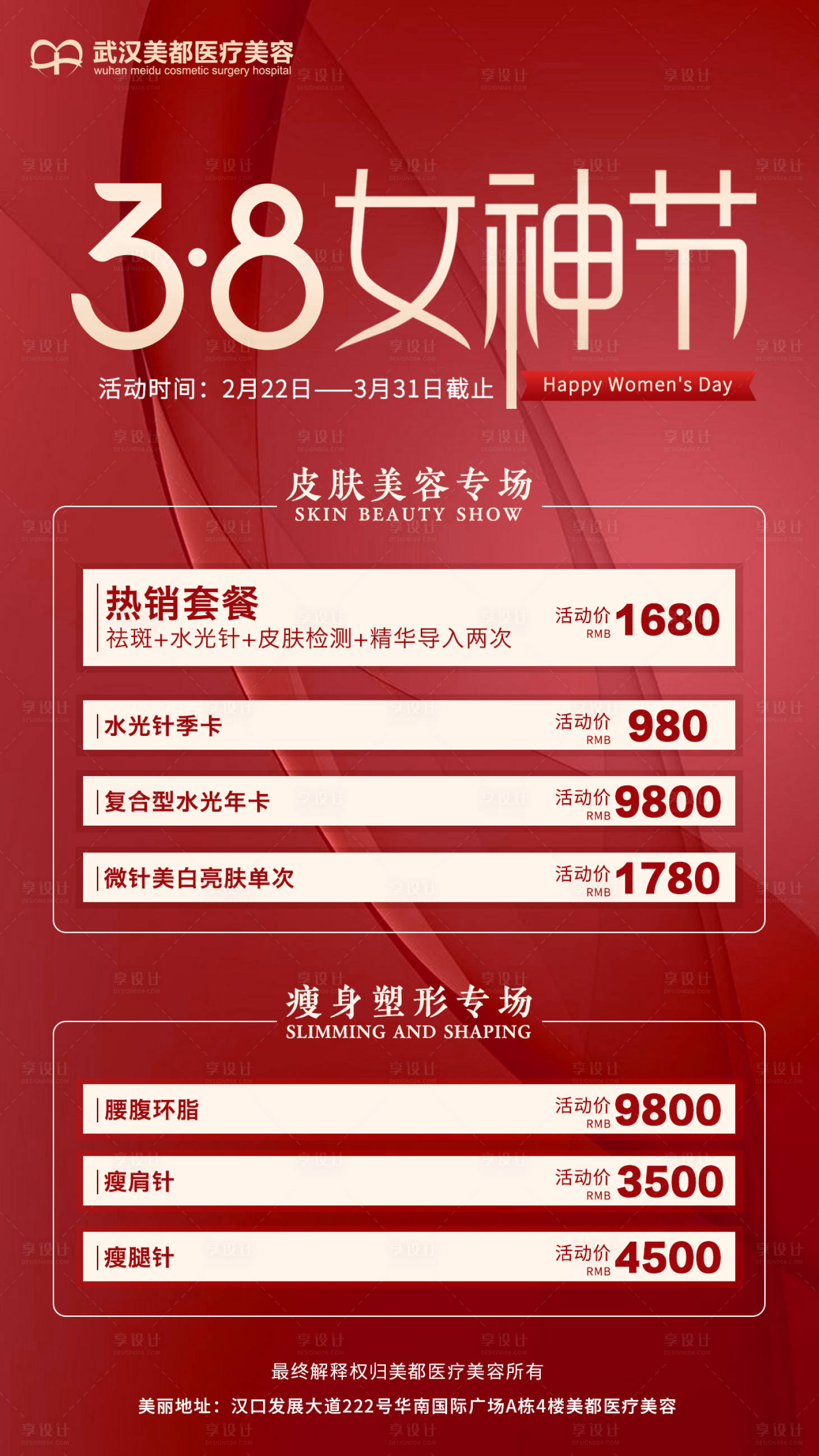 源文件下载【享设计】搜索编号：98220014704911304【女神节活动海报】