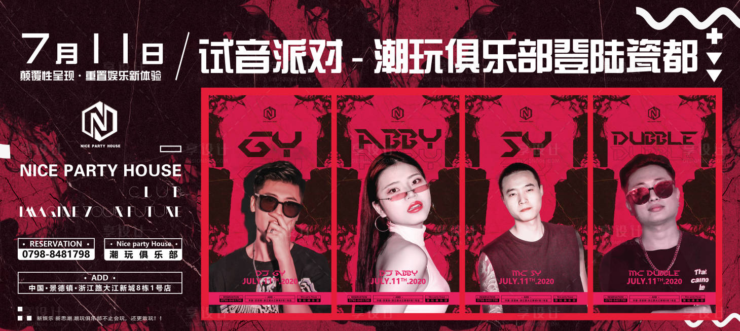 源文件下載【享設計】搜索編號：57250015041778600【酒吧試音派對】