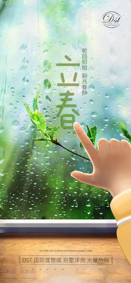 源文件下載【二十四節氣立春海報 】編號：49610014487442235
