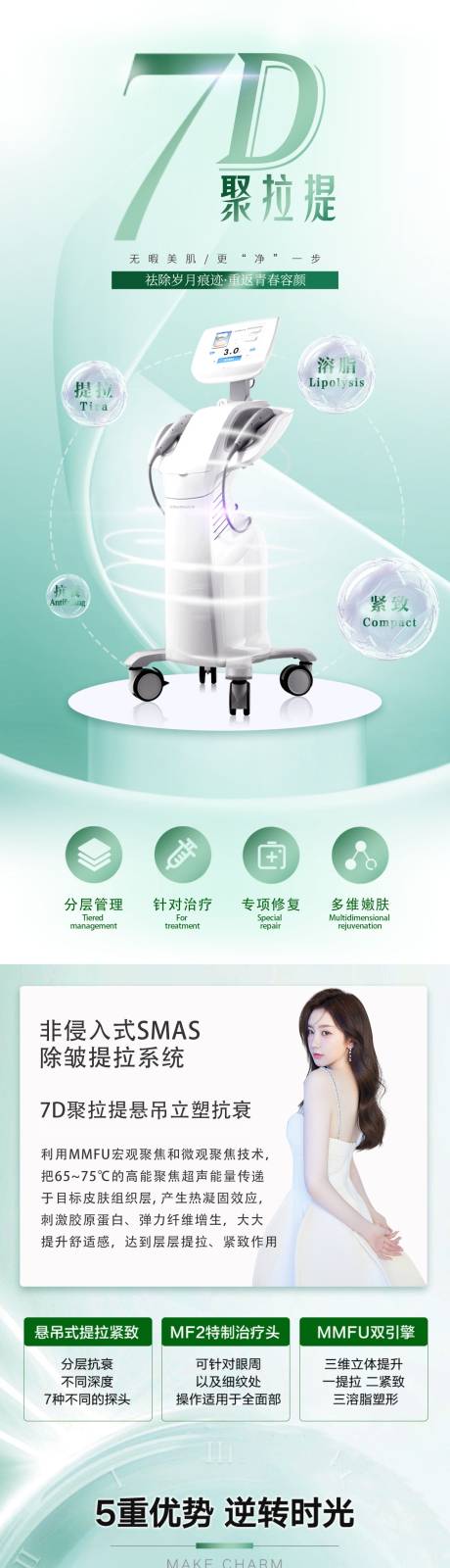 源文件下载【7d聚拉提医美长图】编号：42620014906933843