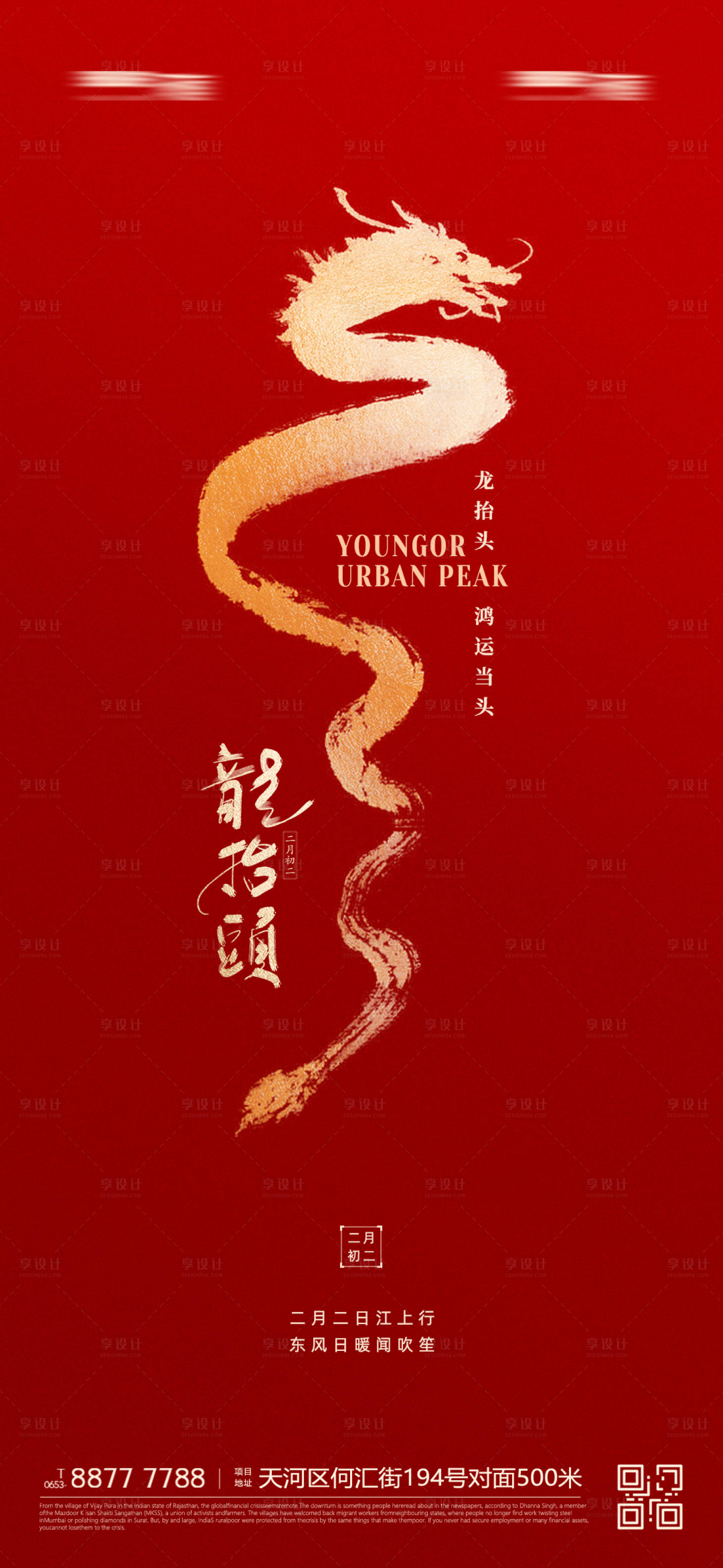 源文件下载【享设计】搜索编号：24350014866971825【龙抬头海报】