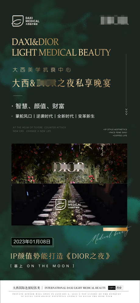 源文件下载【医美晚宴活动邀请函】编号：45470014941207654