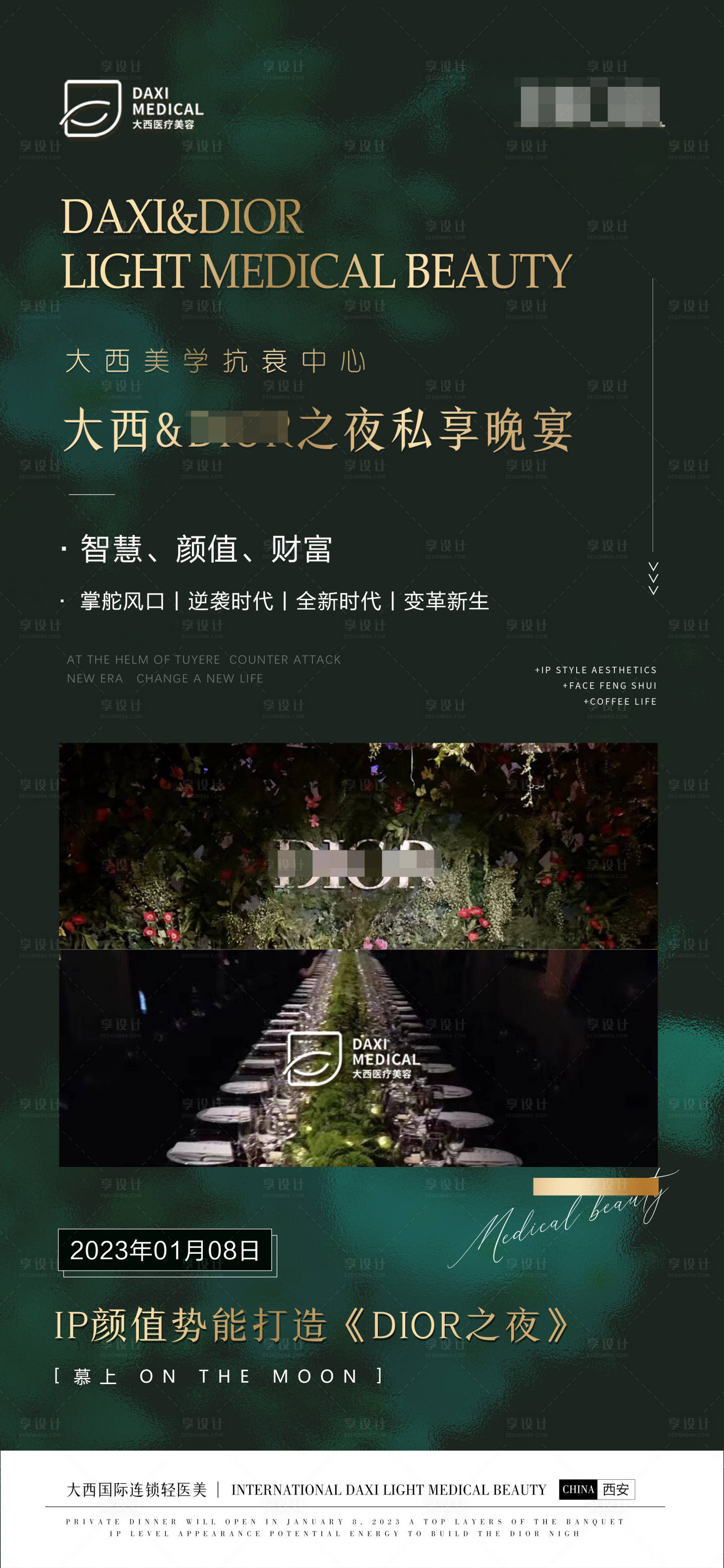 源文件下载【享设计】搜索编号：45470014941207654【医美晚宴活动邀请函】