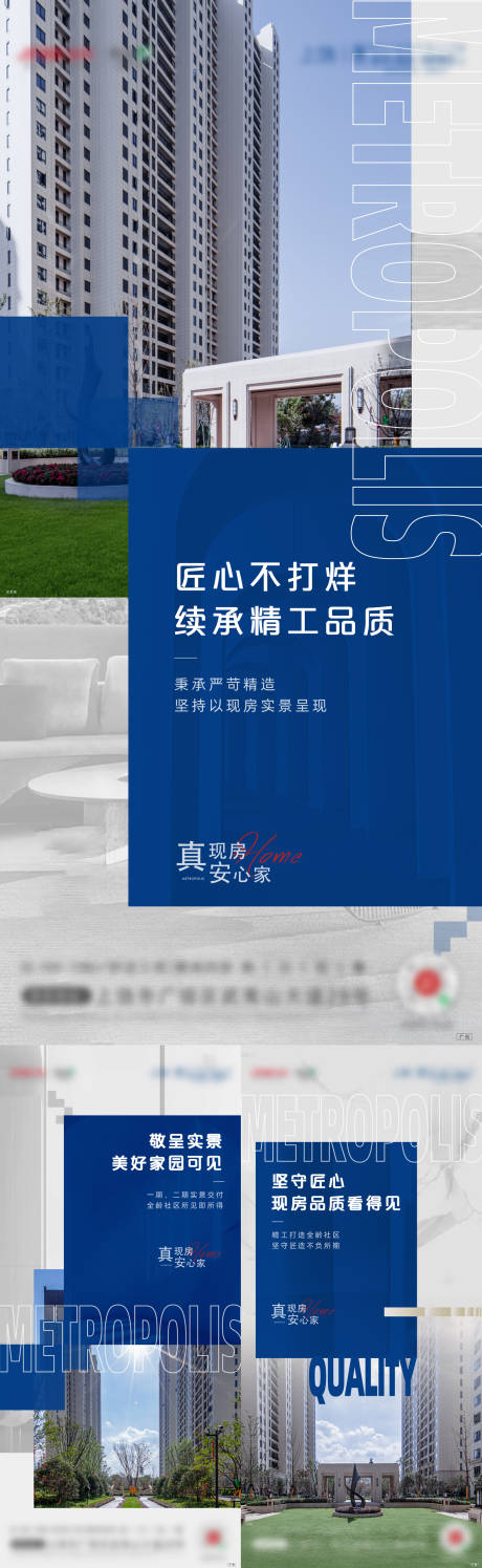 源文件下载【地产交付价值点系列海报】编号：90400014597511825