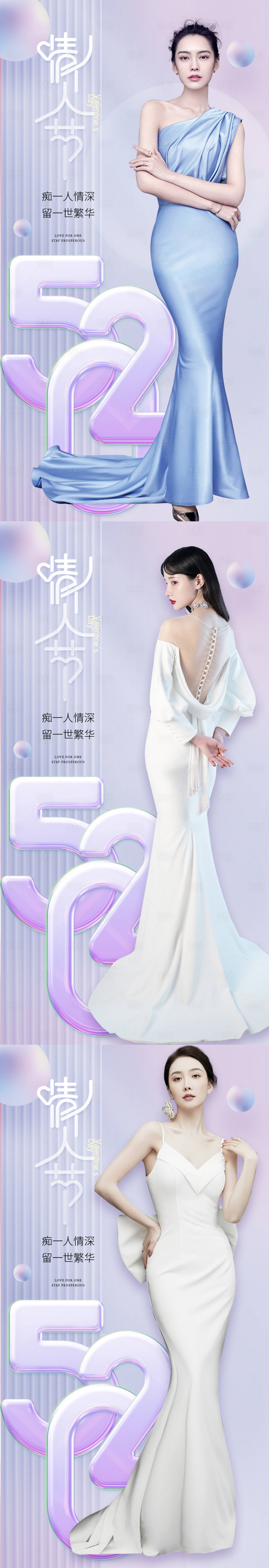 源文件下载【享设计】搜索编号：43130014432306691【医美情人节系列海报】