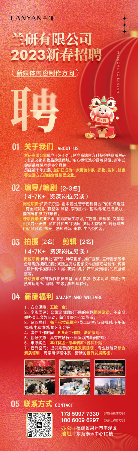 源文件下载【新春招聘海报】编号：77790014678188403