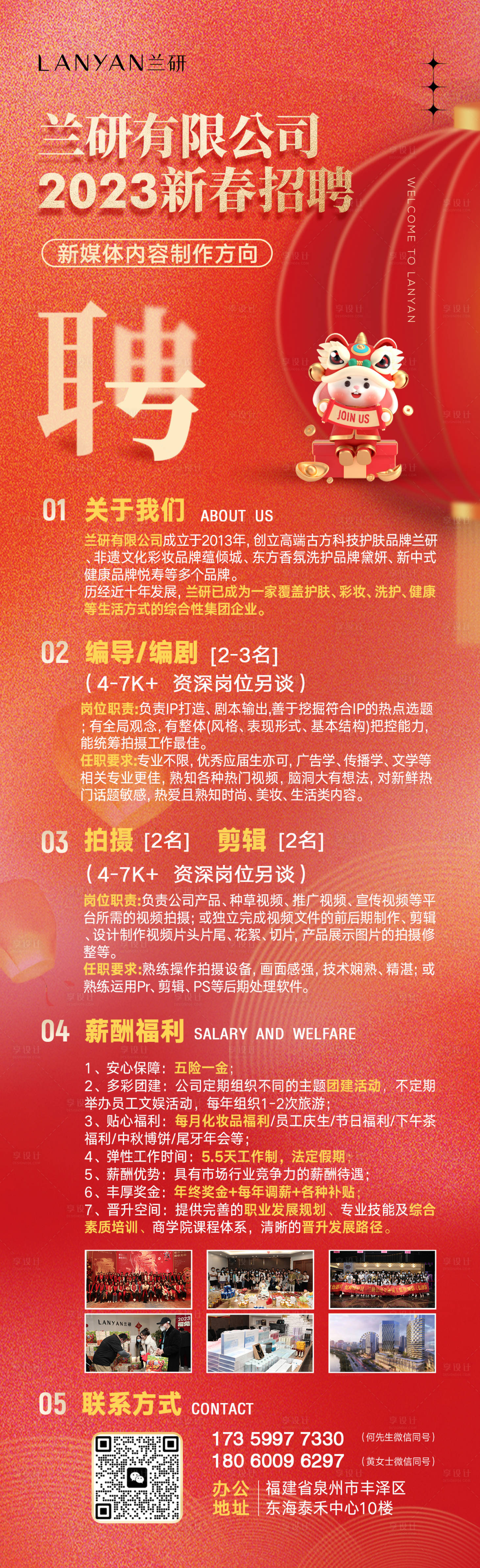 源文件下載【享設計】搜索編號：77790014678188403【新春招聘海報】