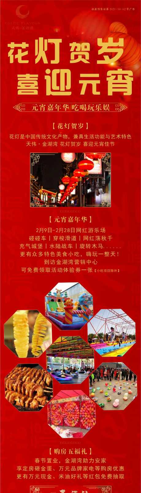 源文件下载【花灯贺岁喜迎元宵长图海报】编号：75710014462695978