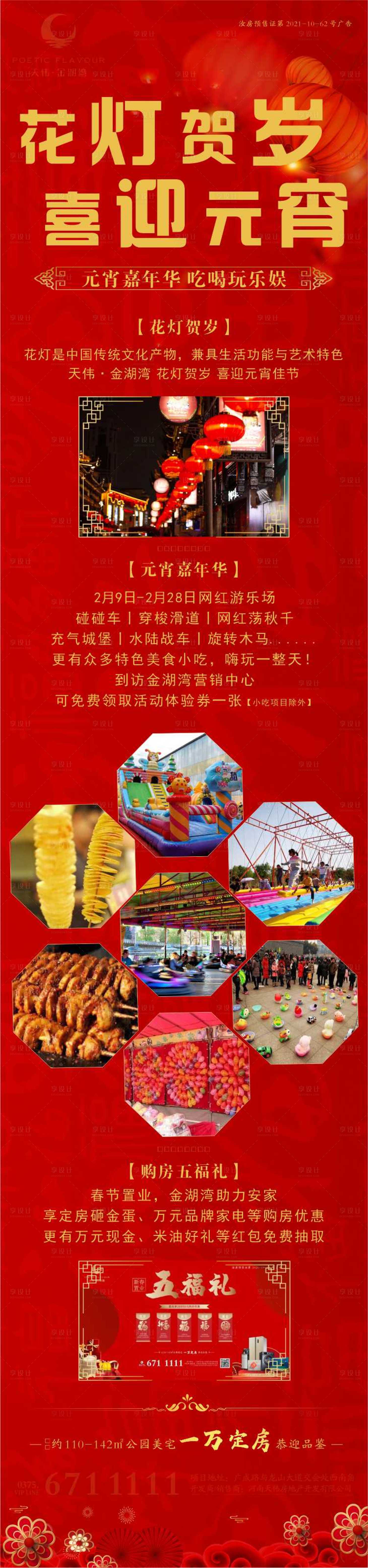 源文件下載【享設計】搜索編號：75710014462695978【花燈賀歲喜迎元宵長圖海報】