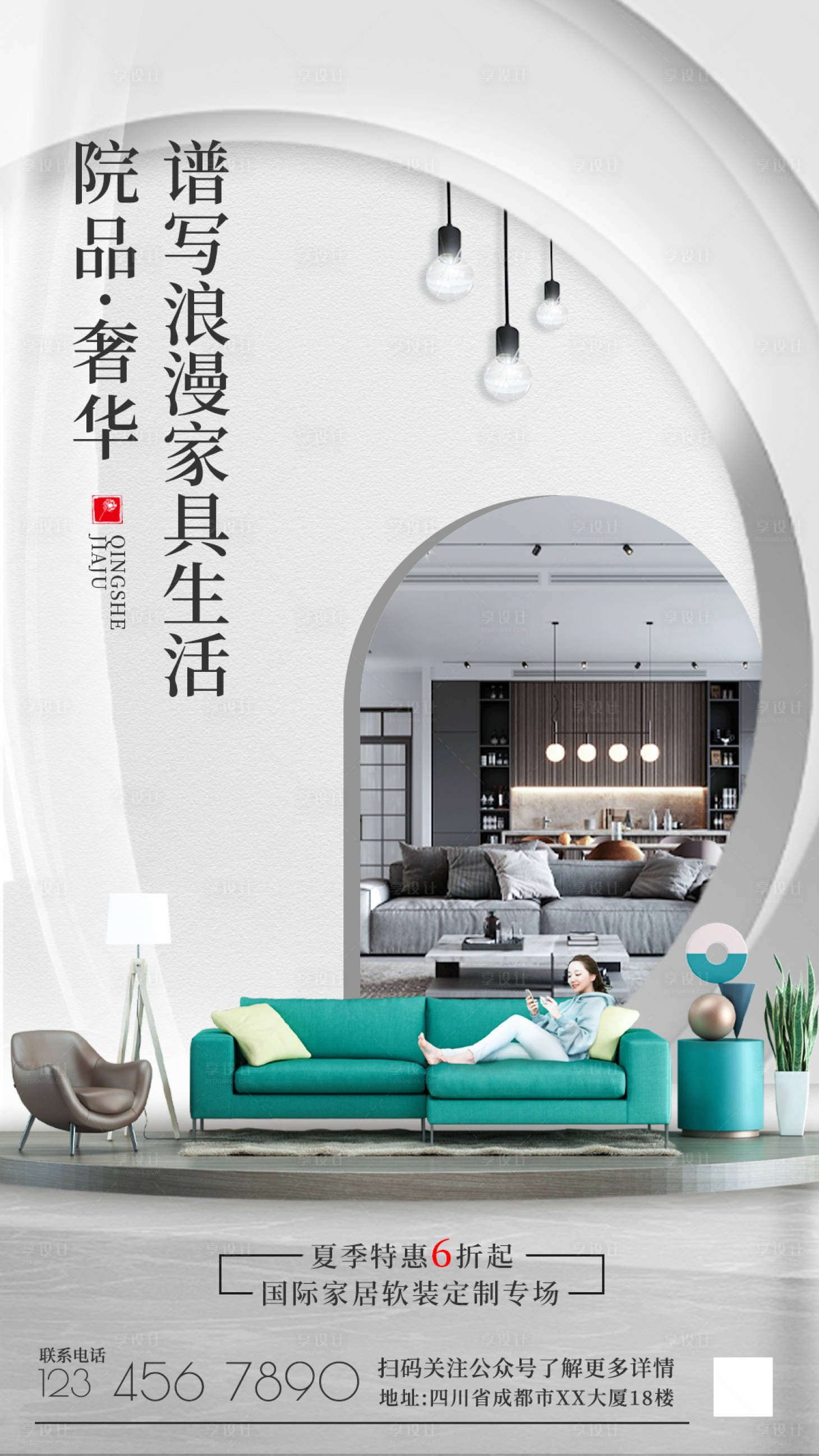 源文件下載【享設(shè)計(jì)】搜索編號(hào)：45460014967581047【輕奢家具活動(dòng)海報(bào)】