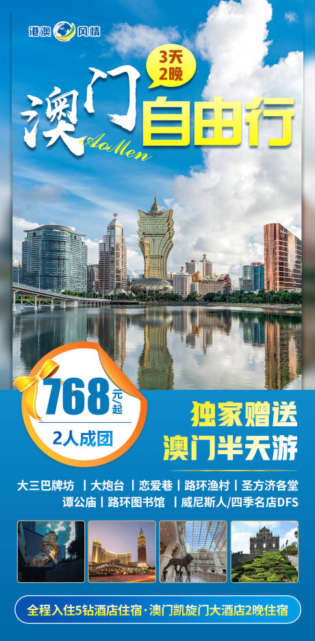源文件下载【澳门自由行】编号：85300014476177929