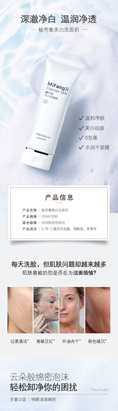 源文件下载【美白洗面奶电商详情页】编号：18930014698058901