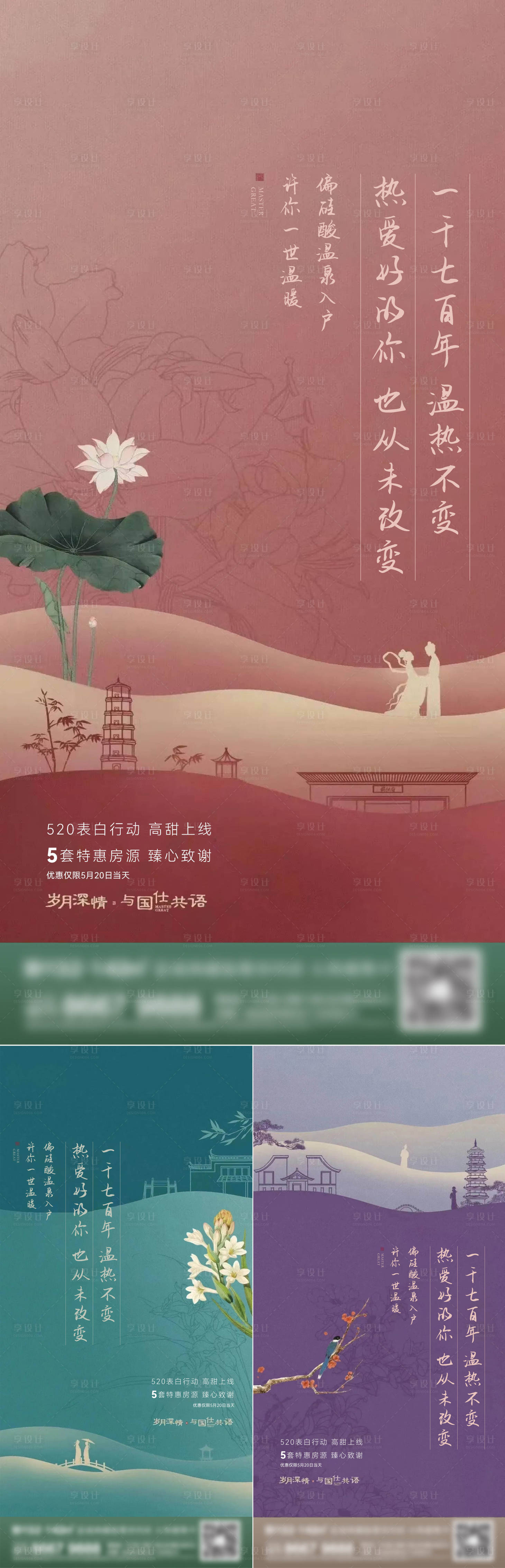 源文件下載【地產新中式系列刷屏】編號：64450014558394009