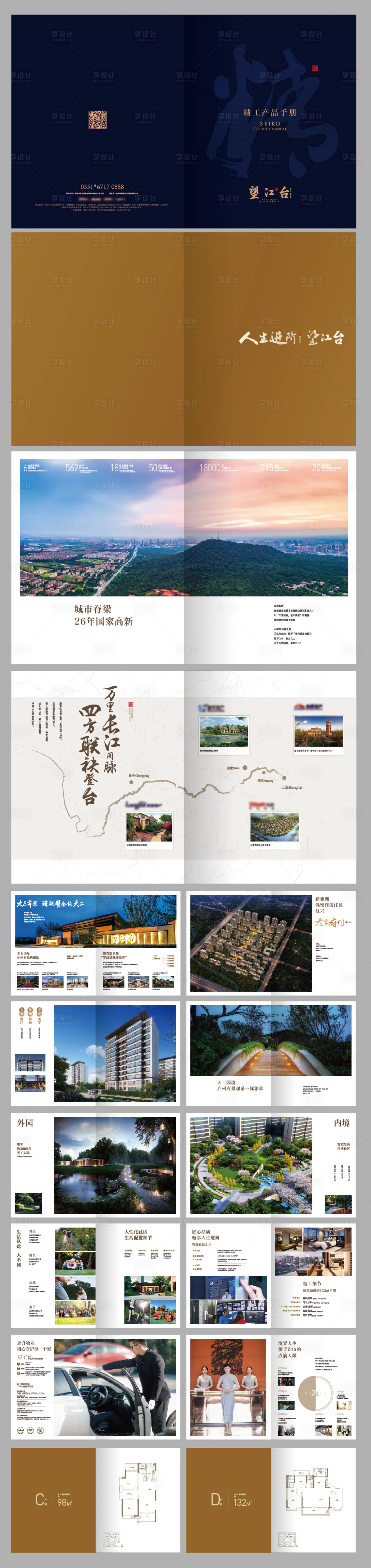 源文件下載【享設(shè)計(jì)】搜索編號：90820015044098733【地產(chǎn)新中式產(chǎn)品手冊樓書】