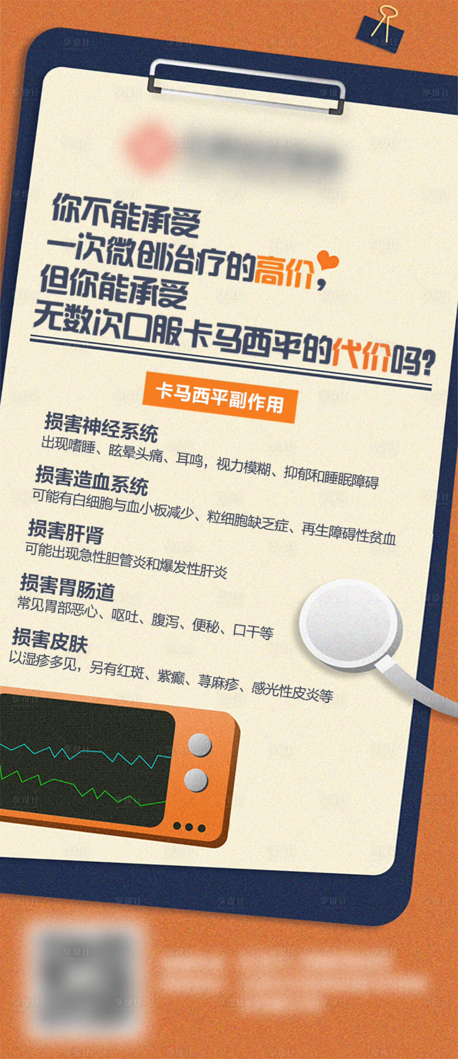 源文件下载【享设计】搜索编号：30280014882204284【卡马西平副作用海报】