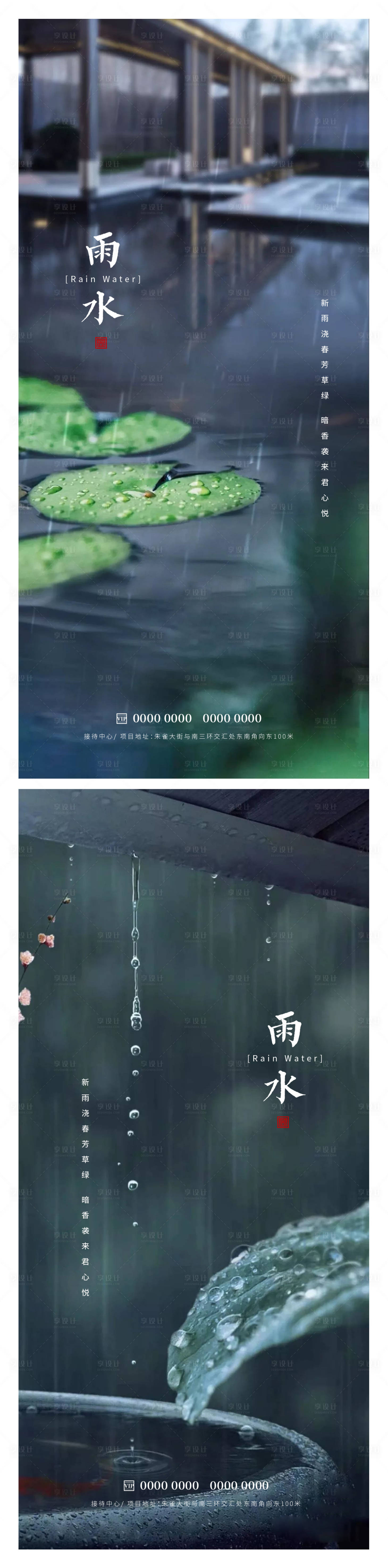 源文件下載【享設計】搜索編號：97100014697785905【雨水節氣海報】