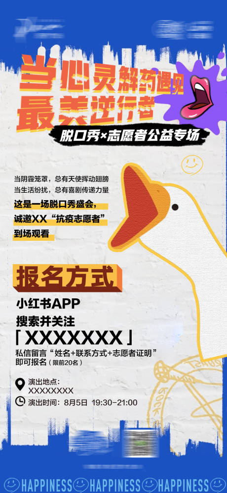 源文件下载【脱口秀公益专场活动海报】编号：81940014882377584