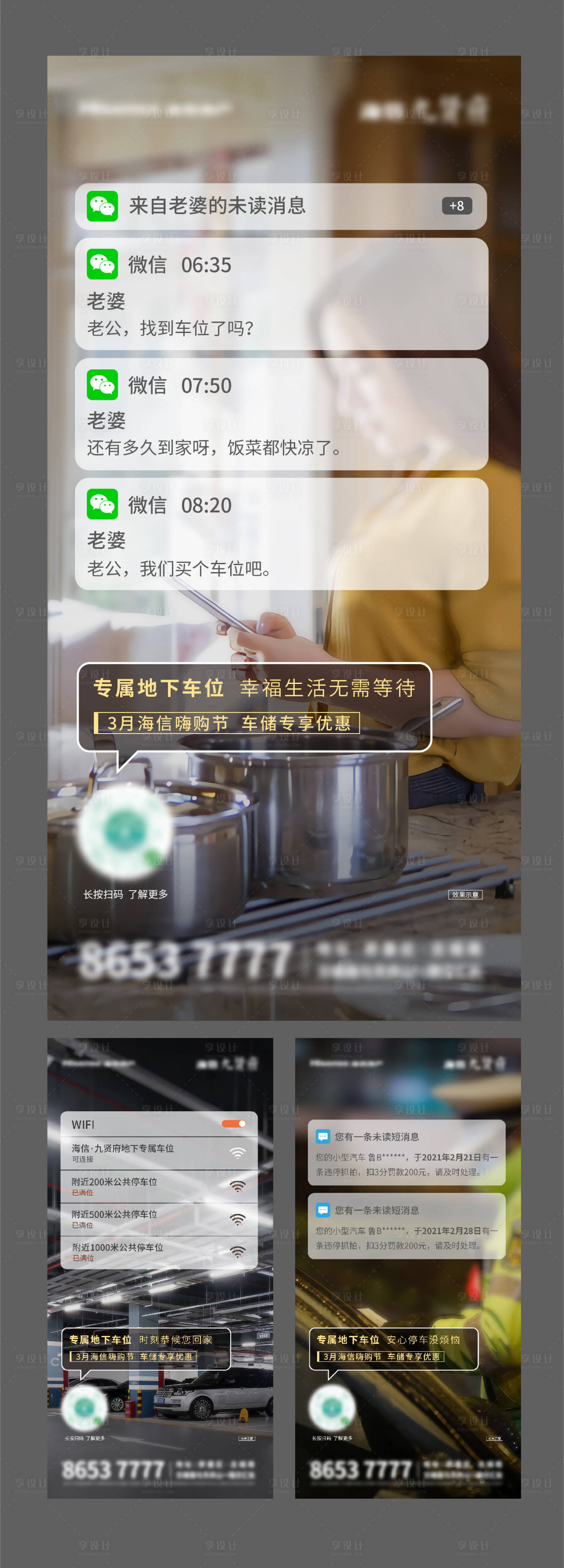 源文件下载【享设计】搜索编号：78520015046708378【车位刷屏地产海报】