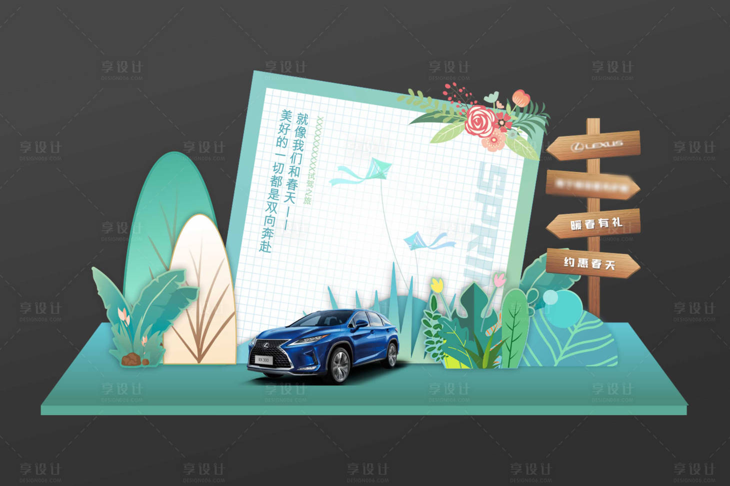 源文件下载【享设计】搜索编号：94480014938081610【暖春盛惠美陈】