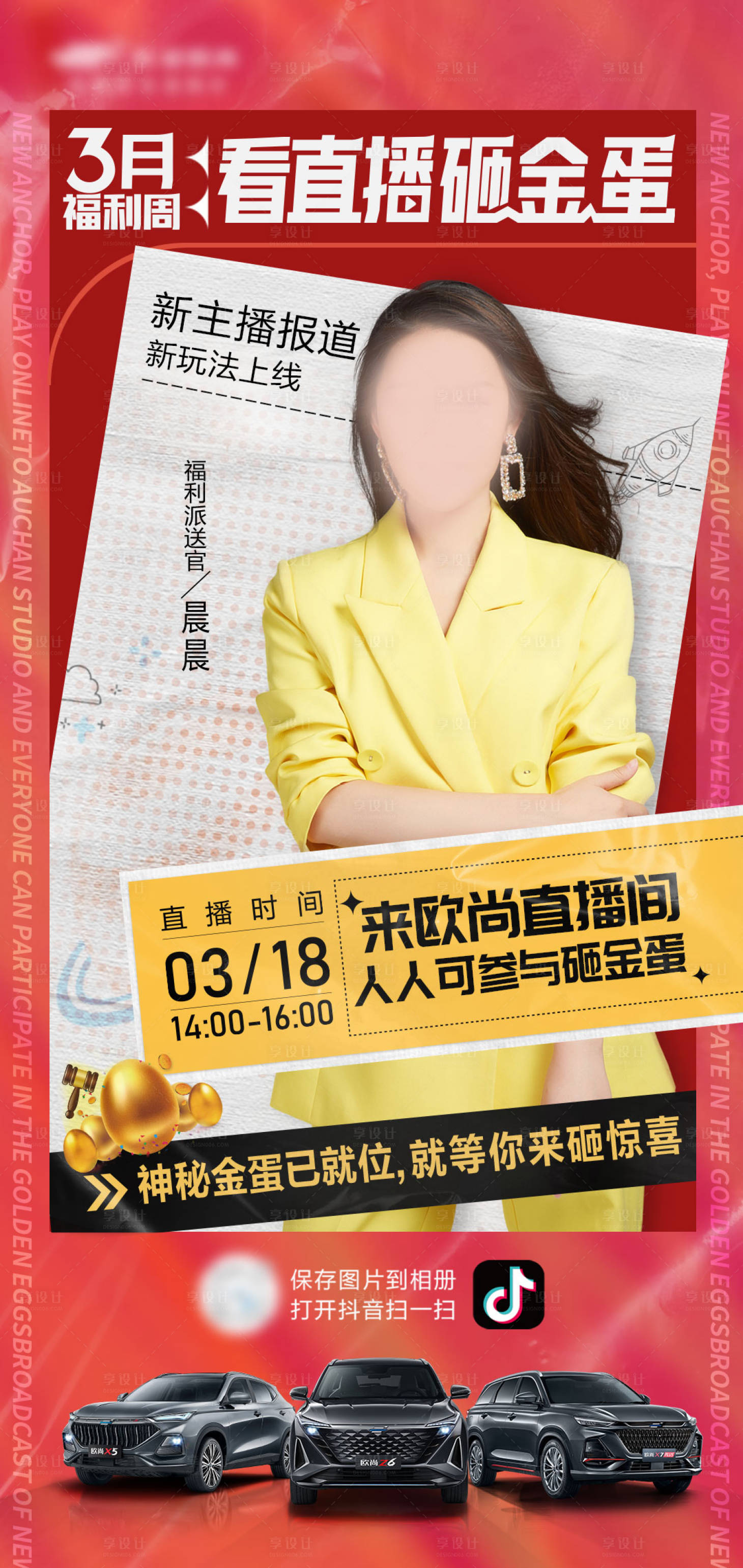 源文件下载【享设计】搜索编号：11020014954241201【汽车直播海报】