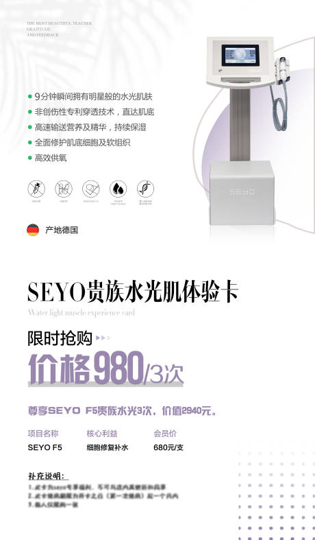 源文件下载【医美海报ins风小清新仪器海报】编号：89560014893909937