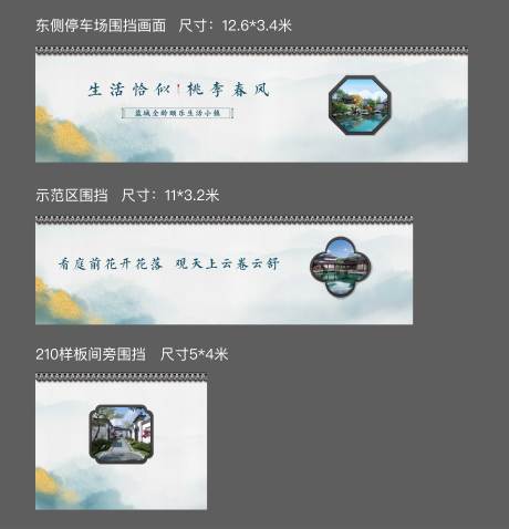 源文件下载【享设计】搜索编号：44950014854797584【中式水墨围挡】