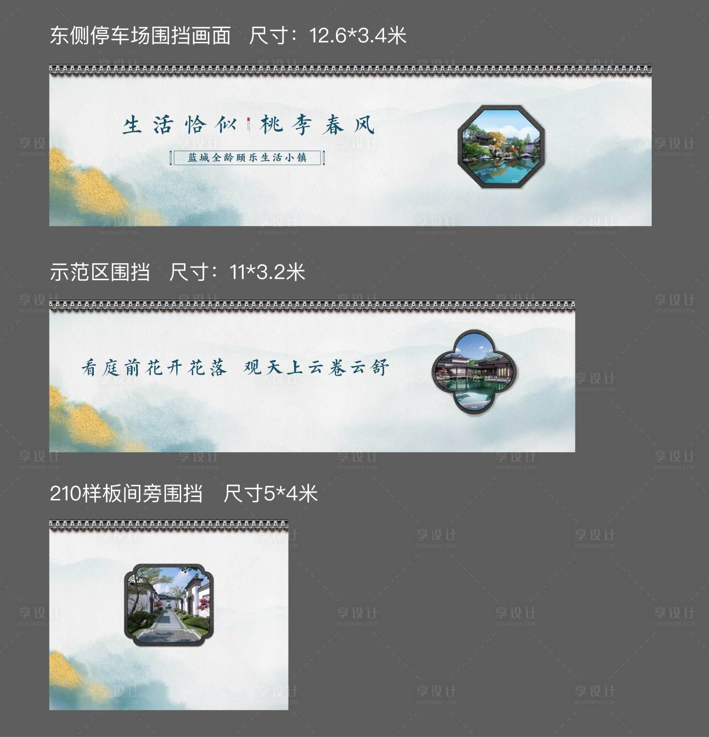 源文件下载【享设计】搜索编号：44950014854797584【中式水墨围挡】