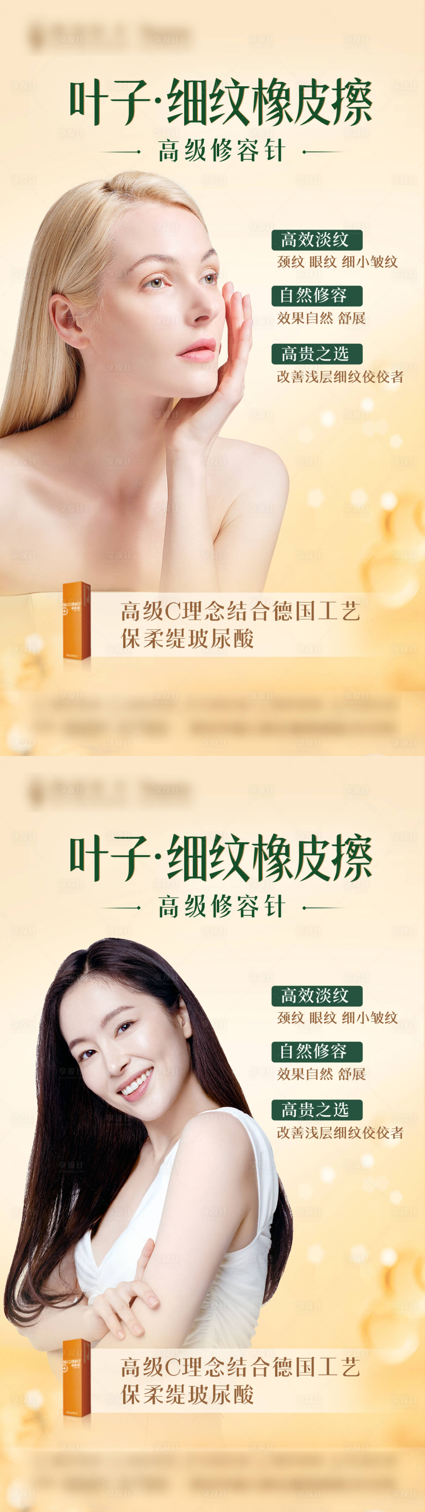 源文件下载【享设计】搜索编号：35890014689503128【玻尿酸整形海报】