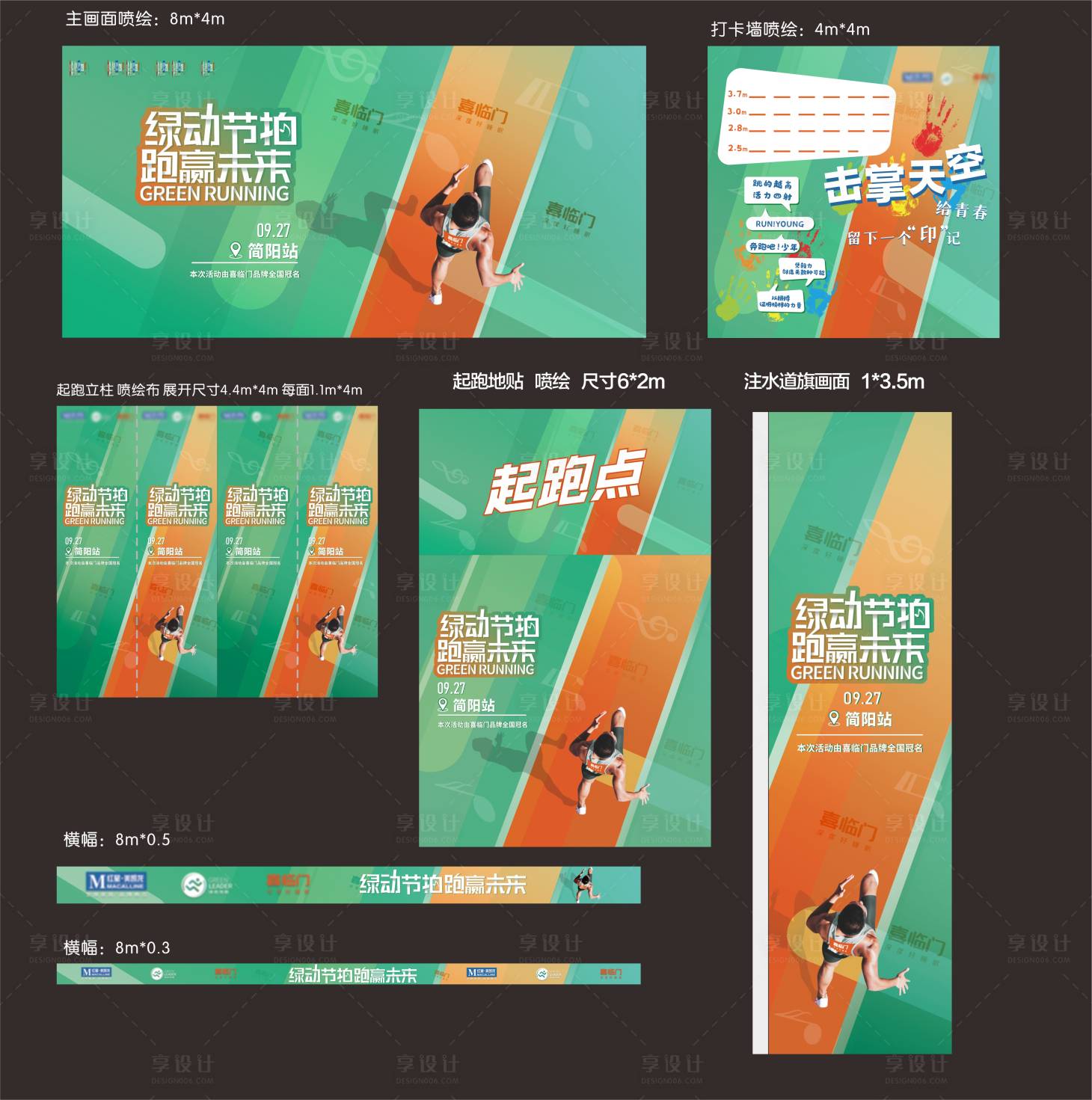 源文件下载【享设计】搜索编号：16410014858521334【地产运动会绿动节拍马拉松】