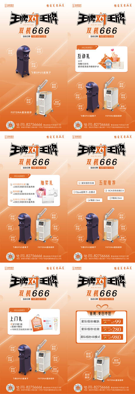 源文件下载【王牌对王牌系列海报】编号：73500014716242397