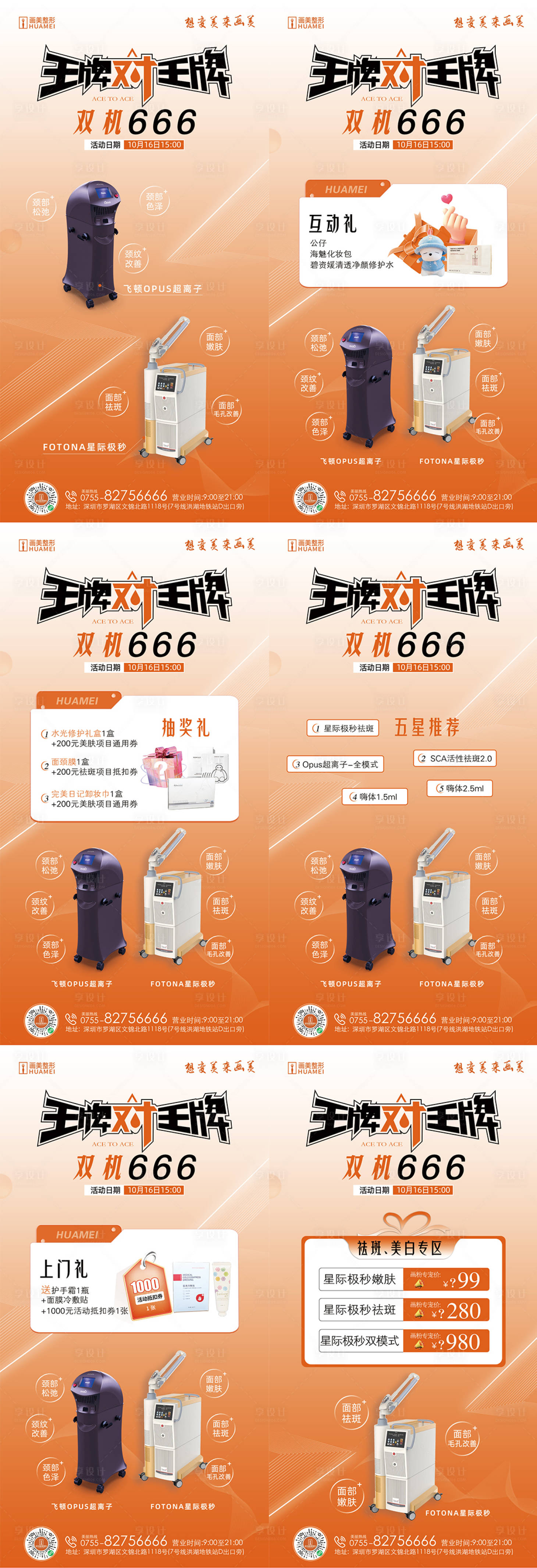 源文件下载【享设计】搜索编号：73500014716242397【王牌对王牌系列海报】