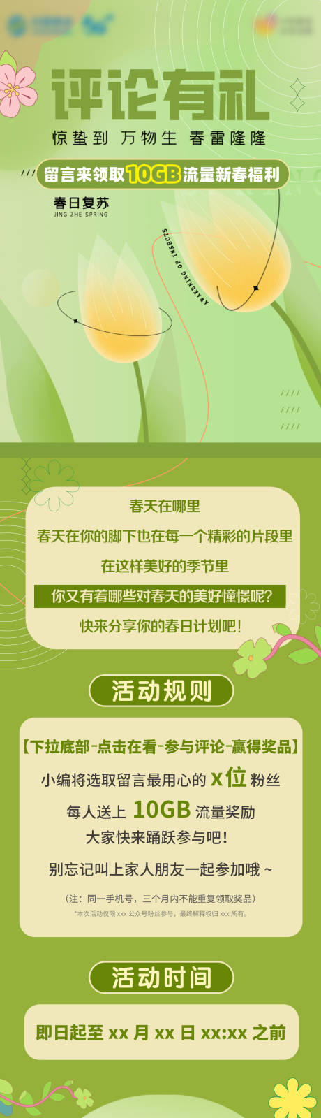 源文件下载【享设计】搜索编号：46730014991064681【惊蛰评论有礼海报长图】