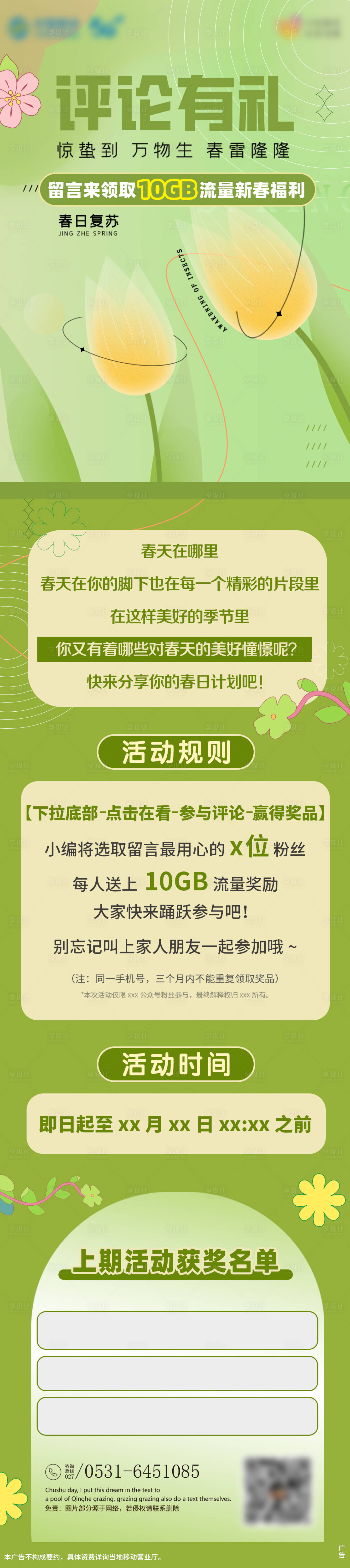源文件下載【享設計】搜索編號：46730014991064681【驚蟄評論有禮海報長圖】