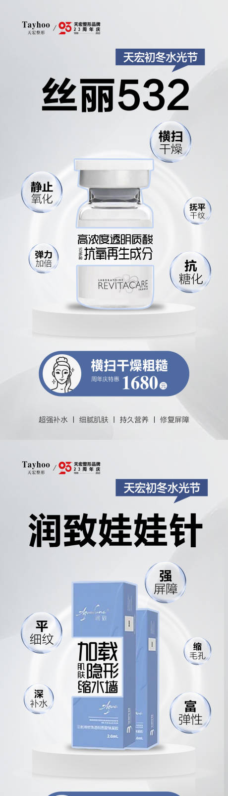 源文件下载【医美整形水光节丝丽润致娃娃针菲欧曼】编号：10270014503783274