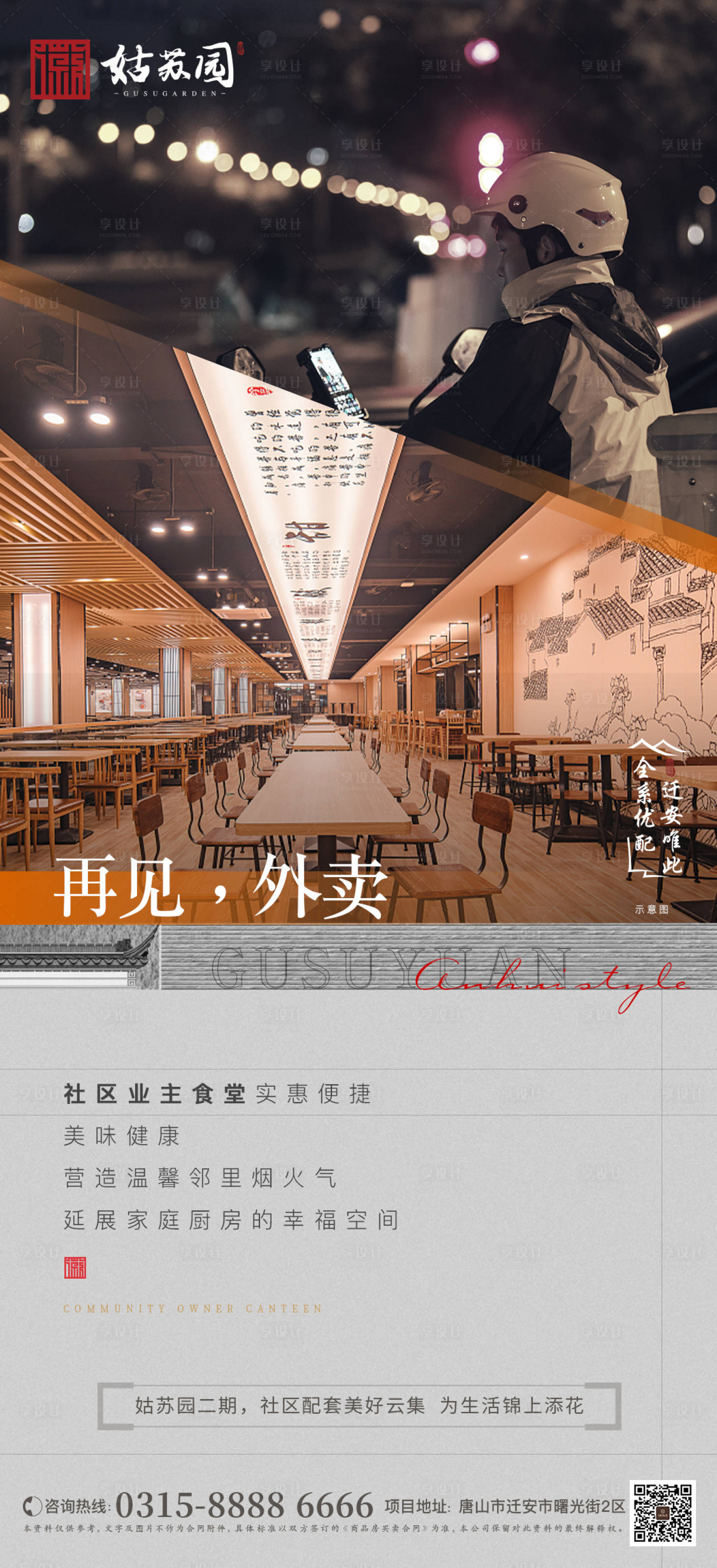 源文件下載【享設計】搜索編號：92900014942138759【再見系列海報】